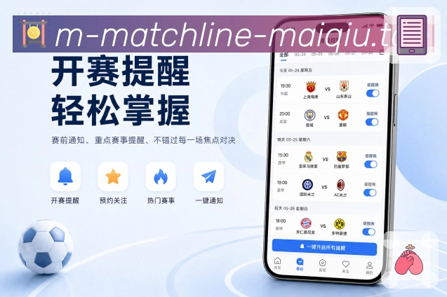 <strong>买球站</strong>球队赛程栏目预览